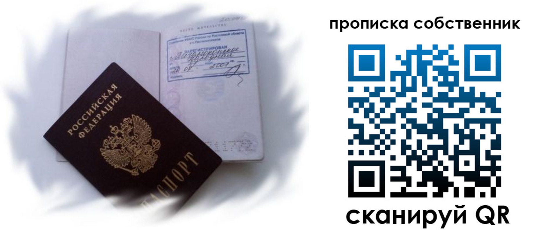 где прописаться в Томске