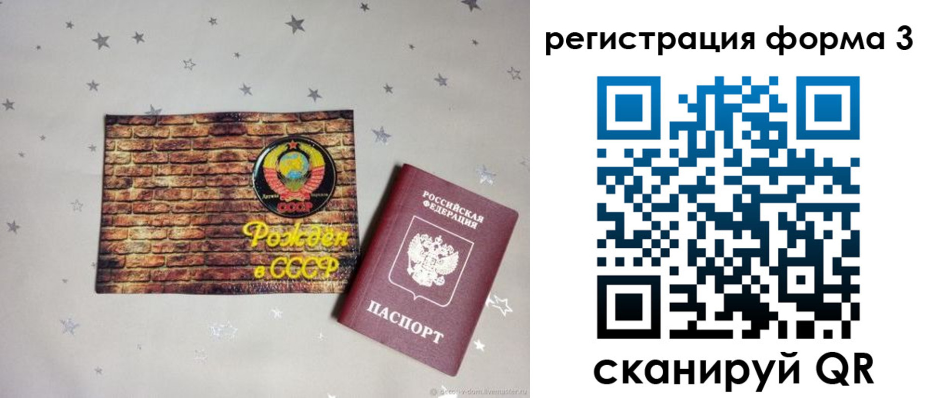 временная регистрация законно в Томске