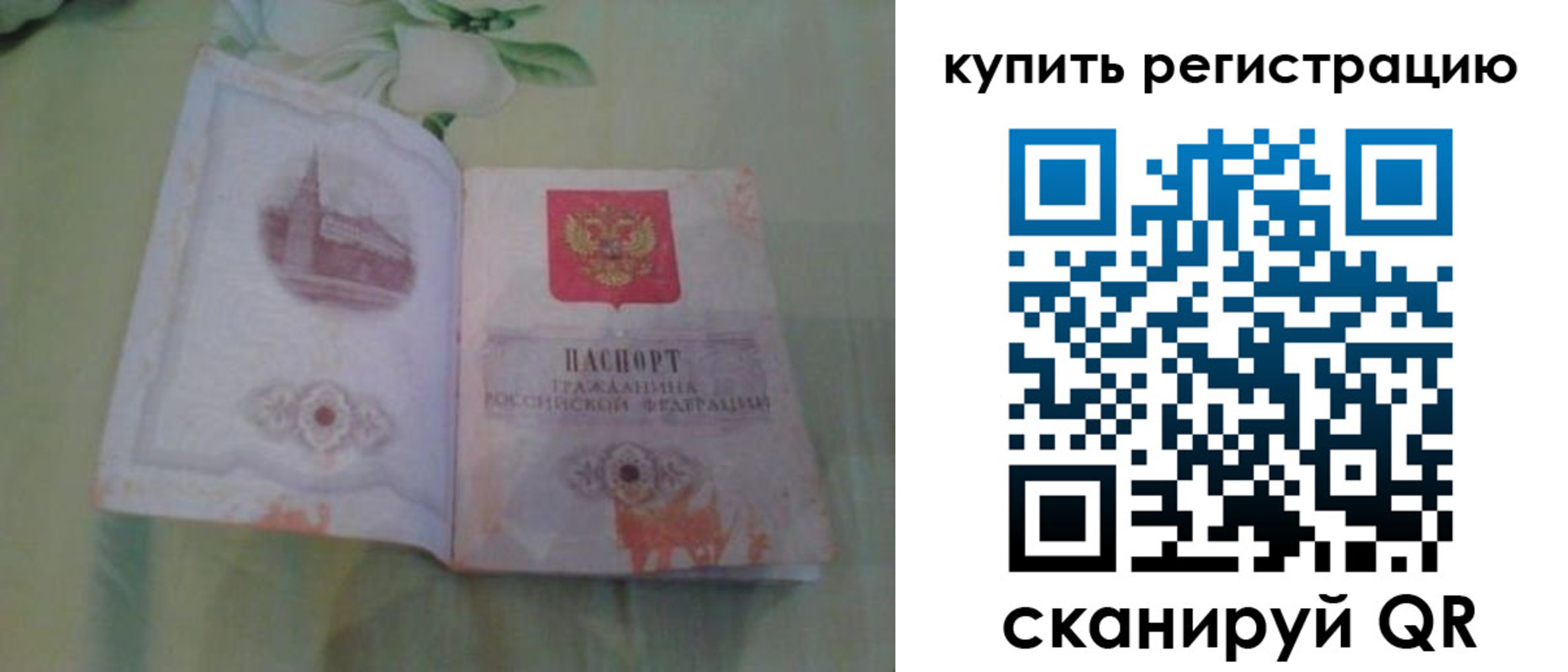 прописка регистрация в Томске