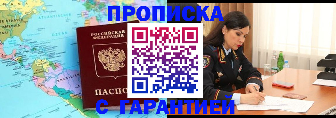 регистрация в Томске