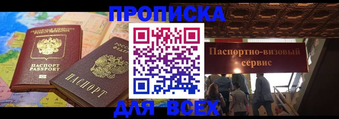 временная регистрация законно в Томске