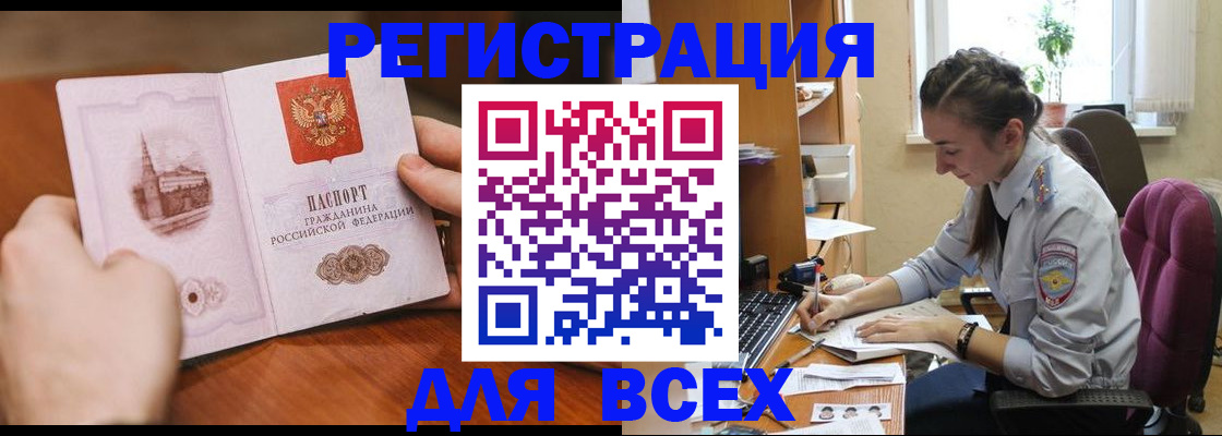 временная регистрация в Томске