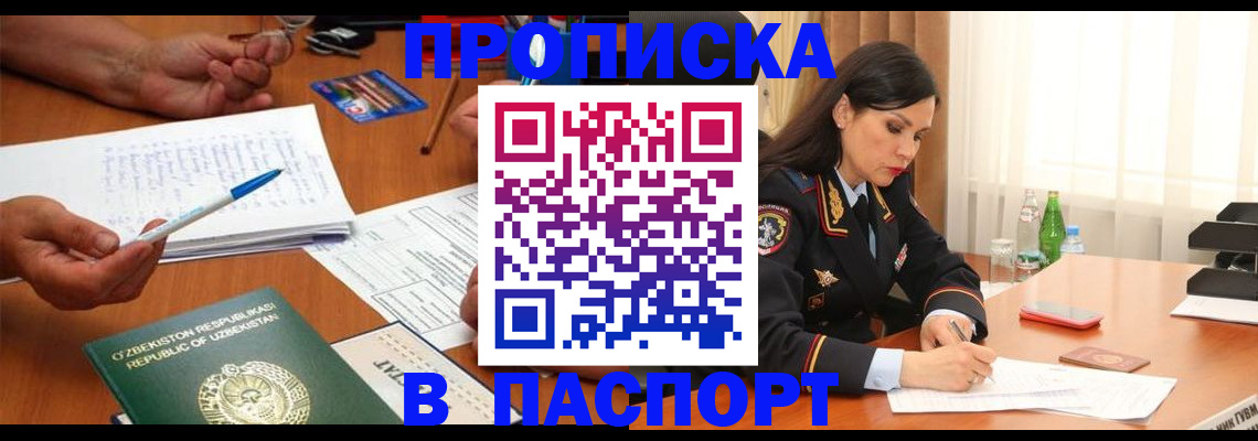 временная регистрация законно в Томске