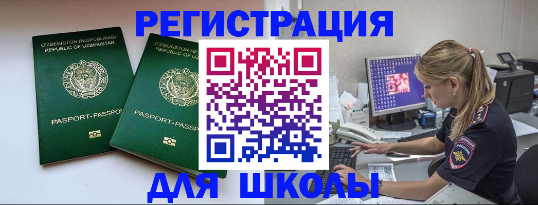 миграционный учет в Томске