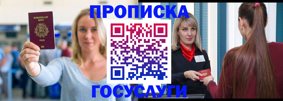 временная регистрация для школы в Томске