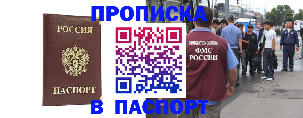 временная регистрация собственник в Томске