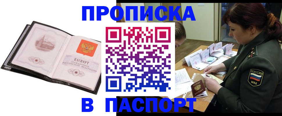 прописка для работы в Томске