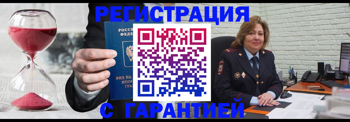 временная прописка в Томске
